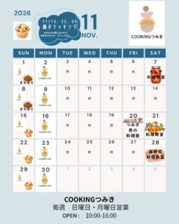 11月もCOOKINGつみきで、ほっとひと息つきませんか？

朝晩の冷え込みが増して、温かいお料理が恋しい季節になりましたね

COOKINGつみきでは、麹の力を取り入れたお料理で、皆さまをお迎えします

✔毎日頑張っている自分へのごほうびに。
✔大切な人とのおしゃべりを楽しむ時間に。

心もお腹も満たされる、そんなひとときを過ごしませんか？

木のぬくもりを感じるログハウスで、ゆっくりとお食事をお楽しみください

「おいしかったね！」
そんな笑顔に出会えることを楽しみにしています
<<<<<<<<<<<<<<<<<<<<<<<<<<<<<<<<<<<<<<<<<
間借りカフェ
COOKING つみき

恵庭市上山口580-2
黒氏牧場内　ログハウス

営業日
日曜日•月曜日
10:00〜16:00
TEL: 080-8290-4417
<<<<<<<<<<<<<<<<<<<<<<<<<<<<<<<<<<<<<<<<<
お席に限りがありますので、ご予約がおすすめです

皆さまのお越しを心よりお待ちしております♡

#COOKINGつみき＃ 恵庭カフェ  #麹のランチごはん #おからパン#グルテンフリー