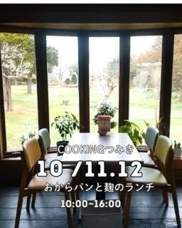 10/11.12、【 おからパンと麹のランチ】営業日です。
ご来店お待ちしています🎶

<<<<<<<<<<<<<<<<<<<<<<<<<<<<<<<<<<<<<<<<<
間借りカフェ
COOKING つみき

恵庭市上山口580-2
黒氏牧場内　ログハウス

営業日
日曜日•月曜日
10:00〜16:00
TEL: 080-8290-4417
<<<<<<<<<<<<<<<<<<<<<<<<<<<<<<<<<<<<<<<<<
#COOKING つみき
#おからパン
#グルテンフリー
#恵庭カフェ
#麹のランチ